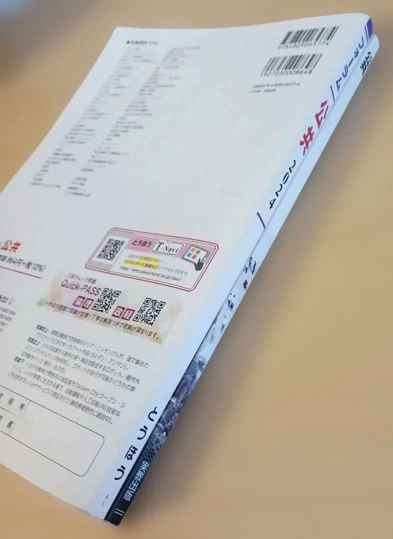 フォーラム 公共 2024 とうほう 実教出版 高校公共 高校教科書 まとめ