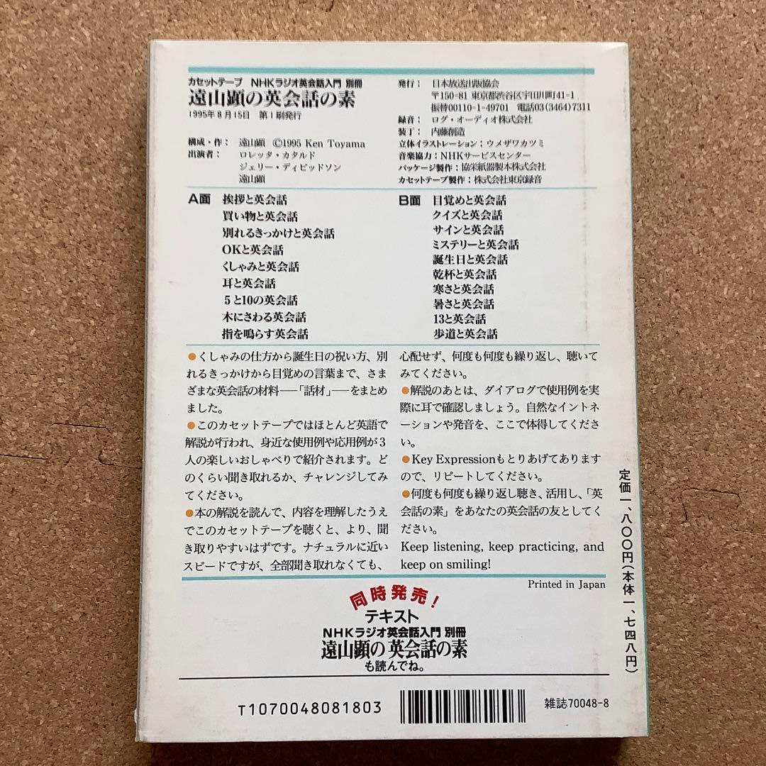 遠山顕の英会話にの本 カセットテープ 英会話の材料と作り方 - メルカリ
