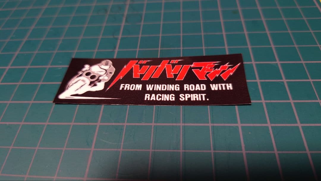 バリバリマシン ステッカー モノクロレッド 峠 走り屋 昭和 平成初期