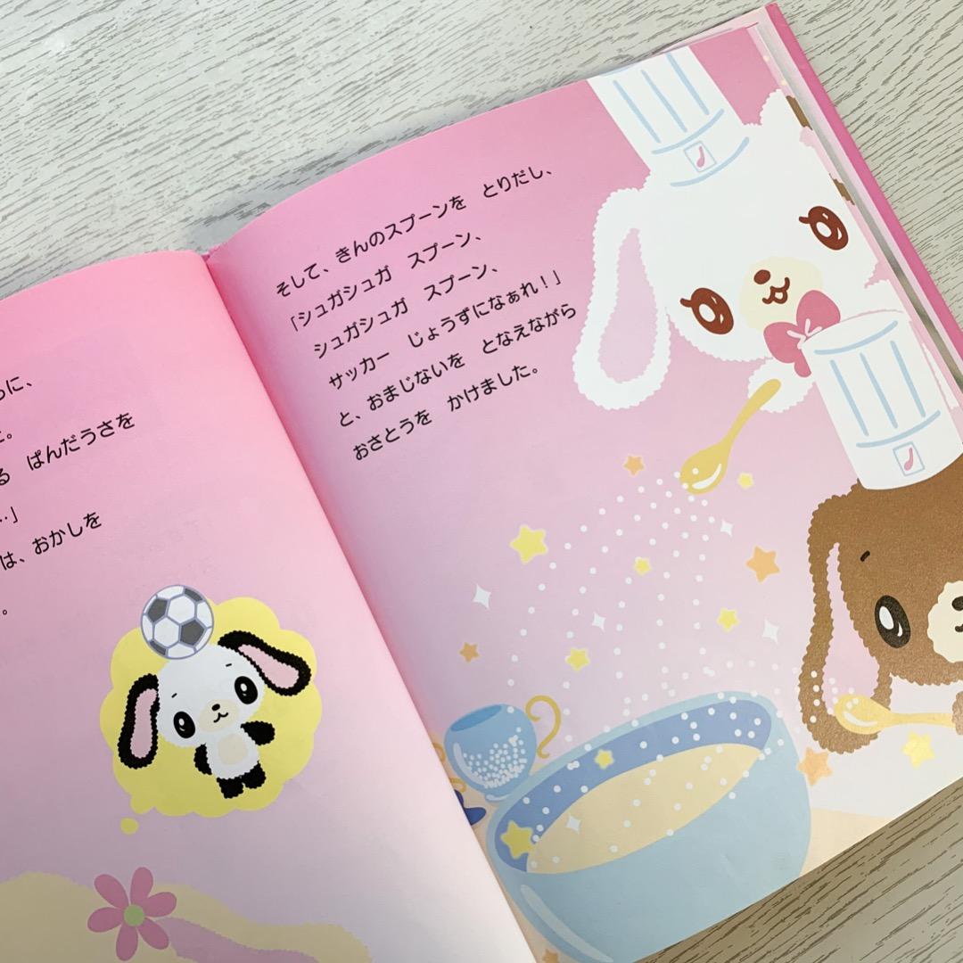 絵本 シュガーバニーズのふしぎなスプーン - メルカリ