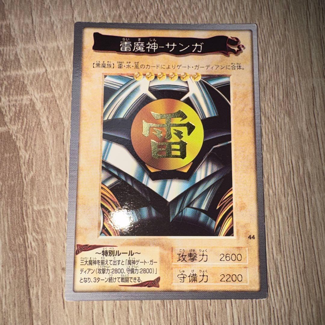 遊戯王 雷魔神－サンガ 44 - メルカリ