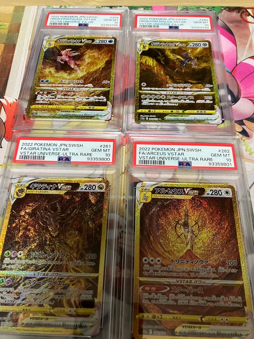 PSA10/連番】パルキア ディアルガ ギラティナ アルセウスVSTAR UR