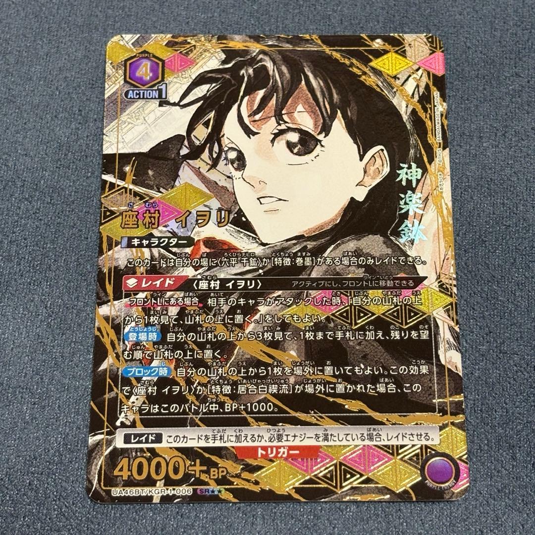 カグラバチ 座村イヲリ SRパラレル ユニオンアリーナ - メルカリ