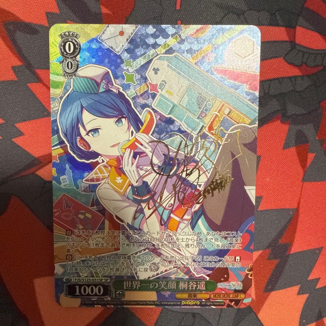 WS 世界一の笑顔 桐谷遥 SP サイン - メルカリ