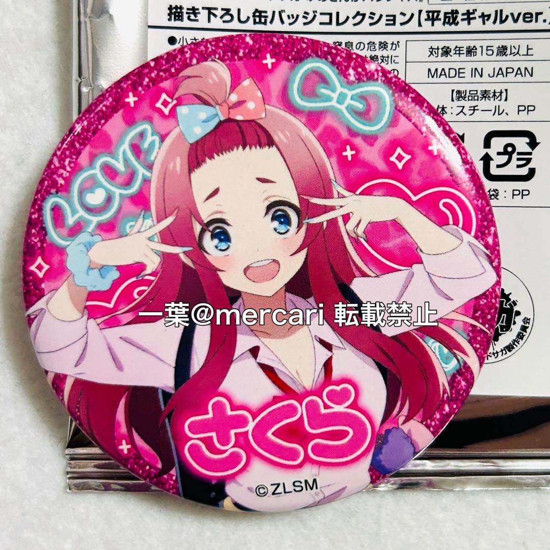 ゾンビランドサガ 源さくら 平成ギャル 缶バッジ - メルカリ