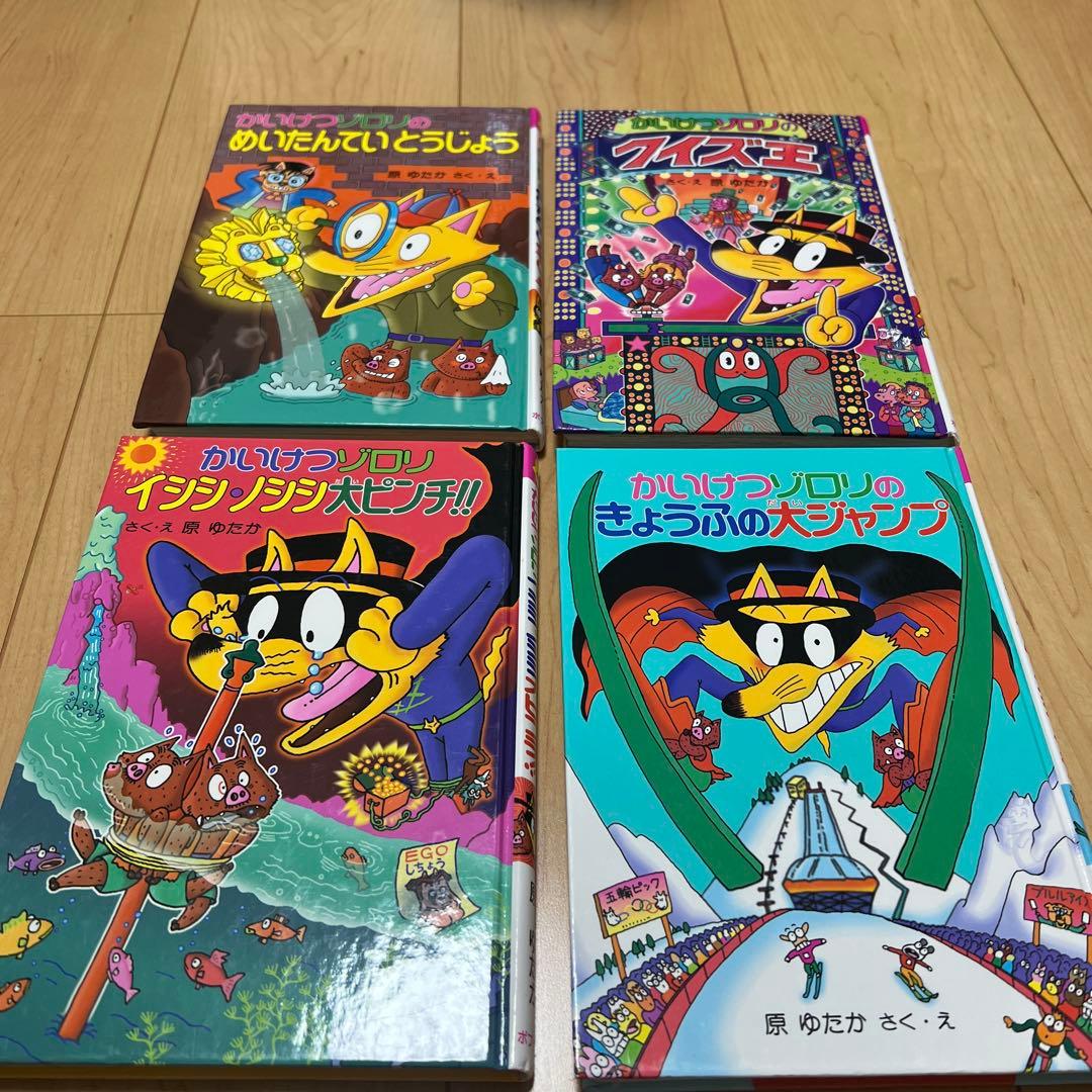 かいけつゾロリ 4冊セット(カバーなし) - メルカリ