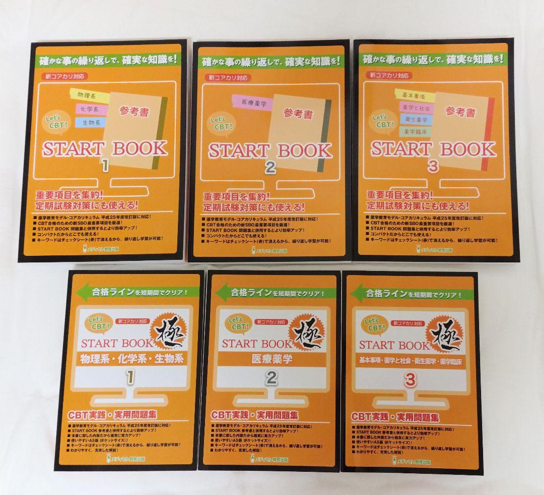 Let's CBT! START BOOK 参考書&問題集「極」 - メルカリ