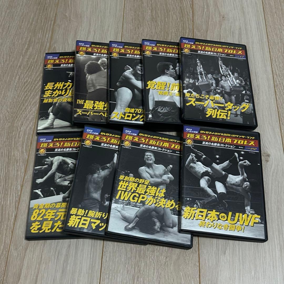 燃えろ！新日本プロレスDVDコレクション　22巻セット