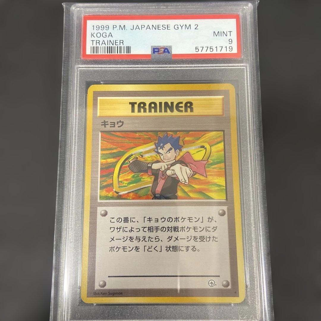 ジムリーダー 旧裏 PSA10 PSA9 ホロ