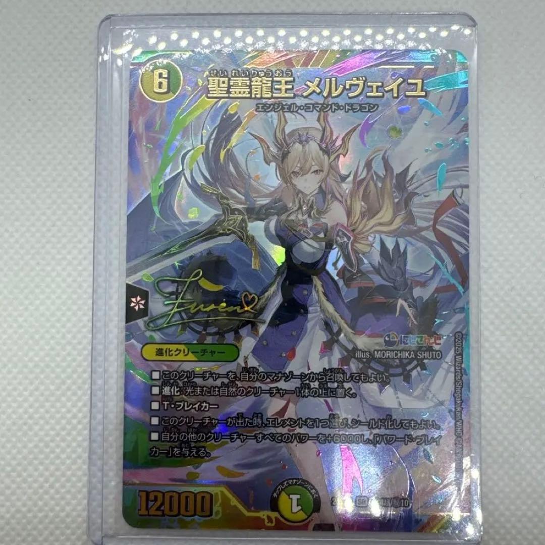 聖霊龍王 メルヴェイユ サイン シークレット にじさんじ 異次元の超獣使い