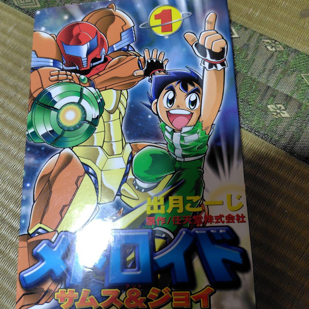 メトロイド サムス&ジョイ 1巻 2巻 3巻 セット - メルカリ