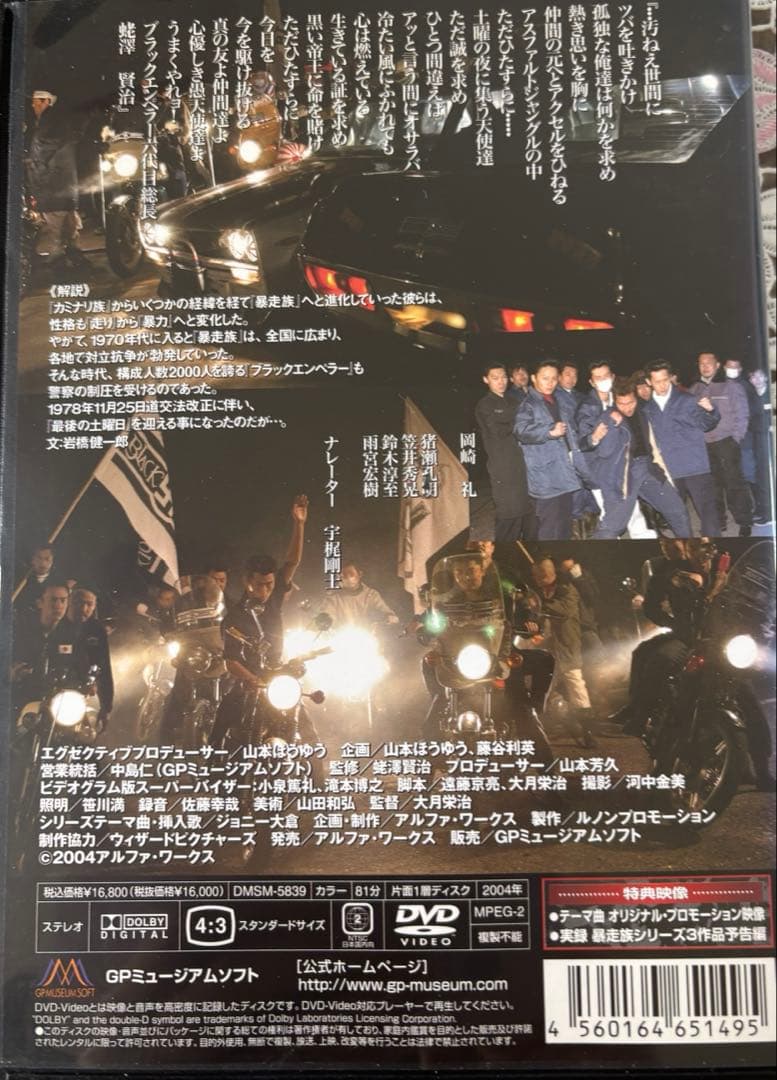 実録暴走族シリーズ ルート20 ブラックエンペラー 日韓連合