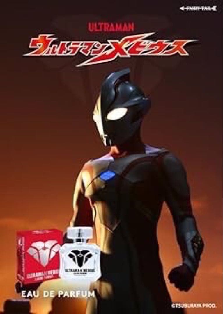 激レア【新品未開封】ウルトラマンメビウス 香水 五十嵐隼士直筆サイン