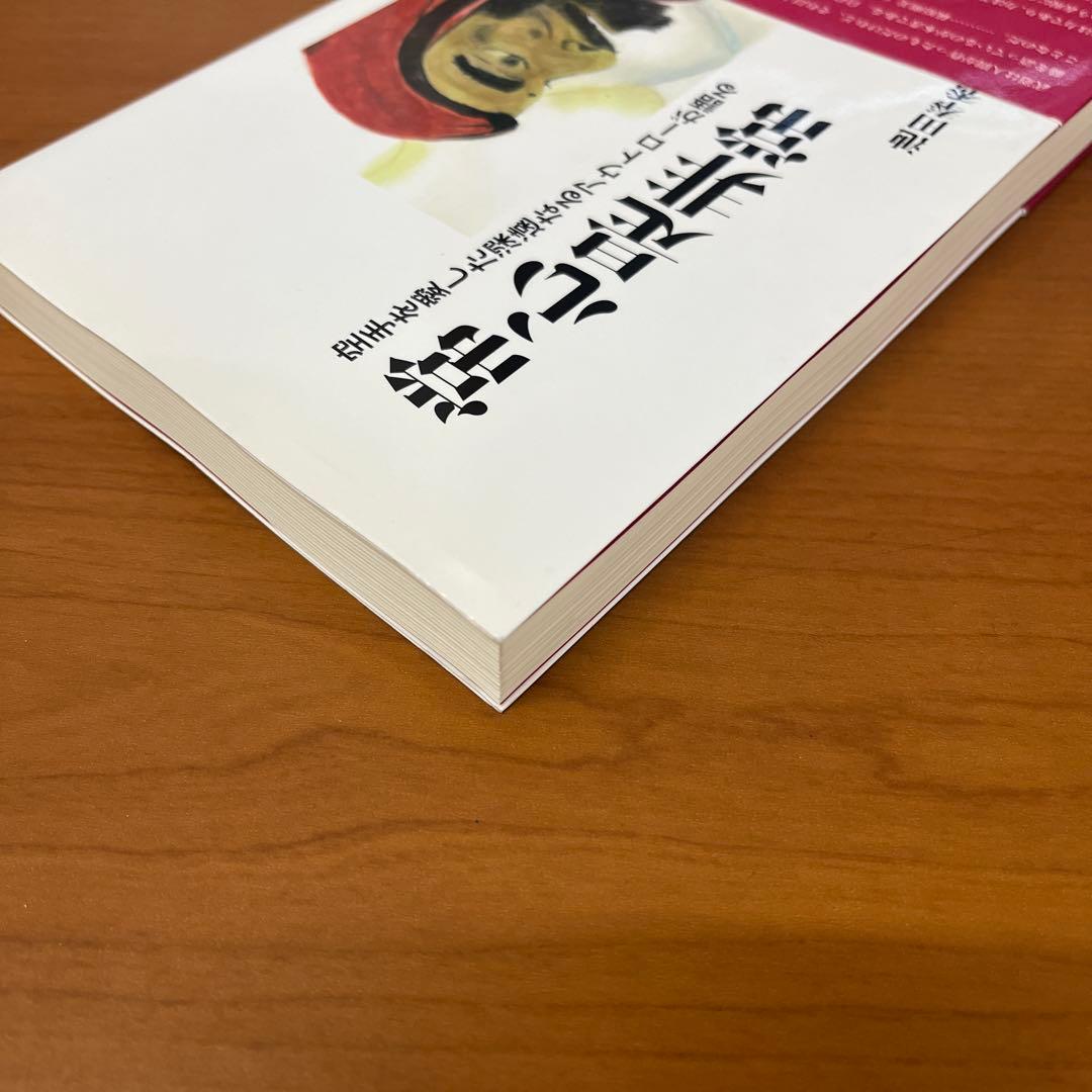 常心是非常 : 空手を愛した深遠なるアウトローが語る