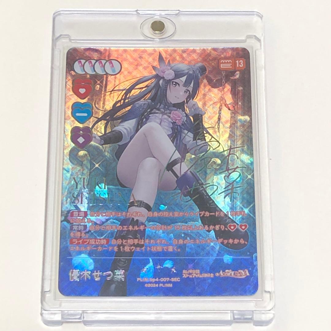 ※*す様 優木せつ菜 SEC ラブカ ラブカ】優木せつ菜【SRE】PL!N-pb1-074-SRE - C-labo OnlineShop