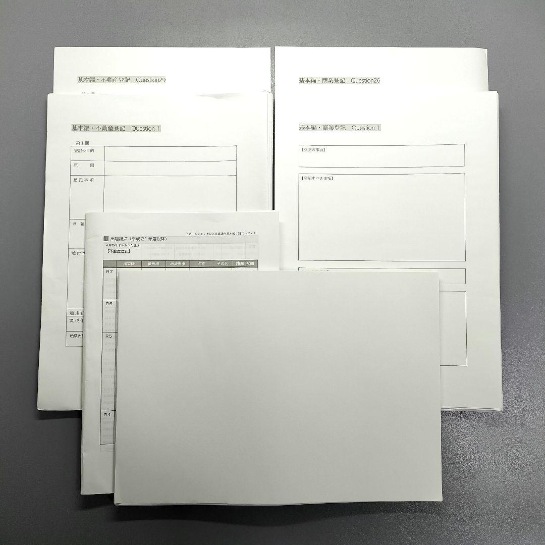 最新2026年 司法書士試験 リアリスティック基礎講座 記述式 (基本編