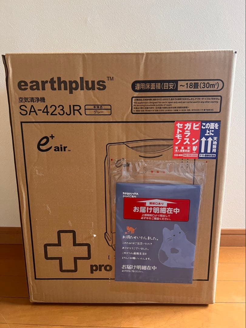 B☆新品未開封 空気清浄機アースプラス SA-423JR