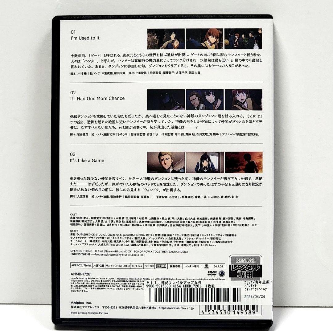 【新品ケース収納】俺だけレベルアップな件　DVD 全4巻　全巻セット