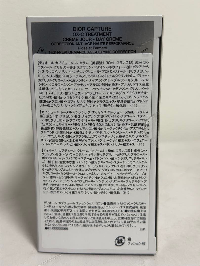 テ*1様 ディオール カプチュール エッセンシャル コフレ(公式