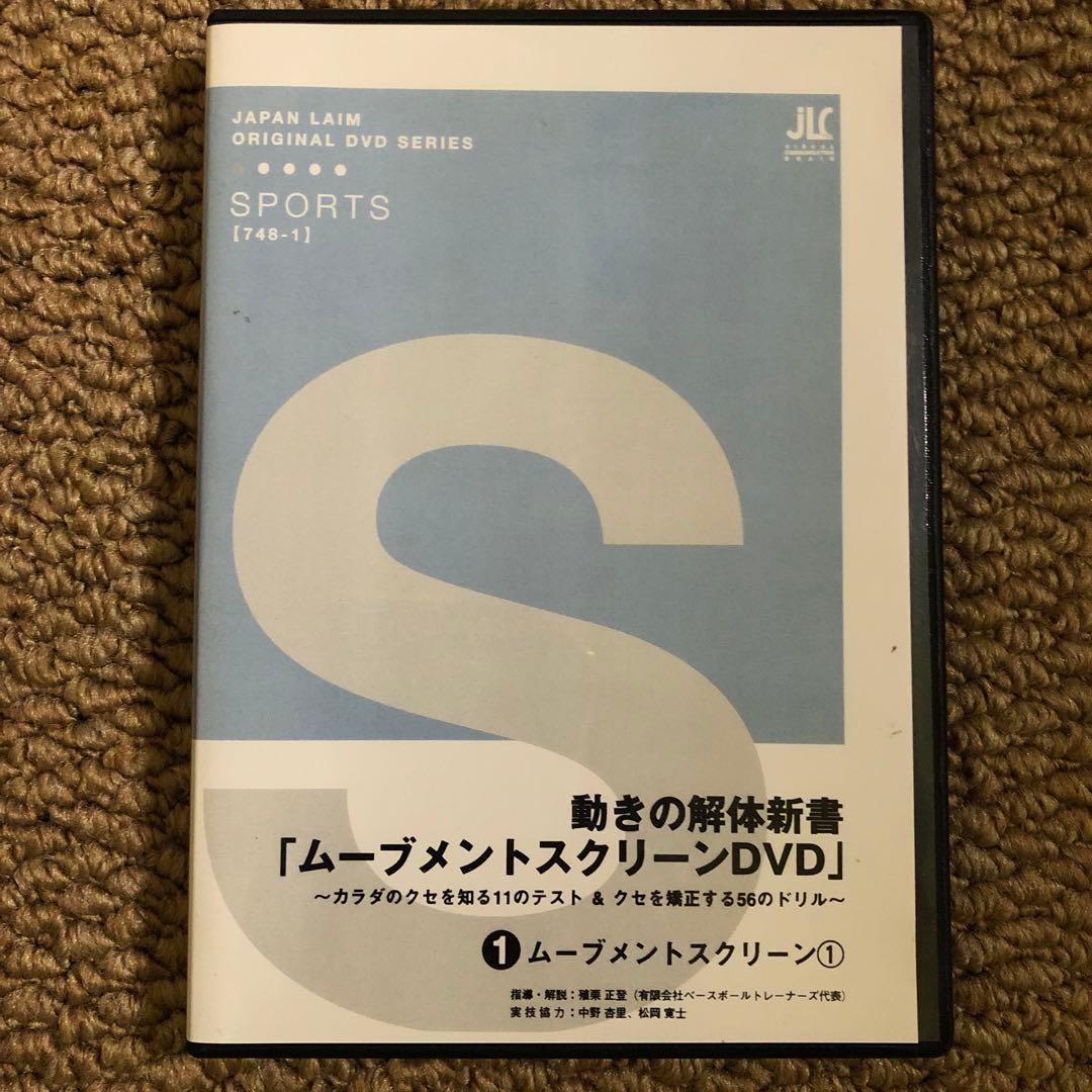 ムーブメントスクリーンDVD 5枚