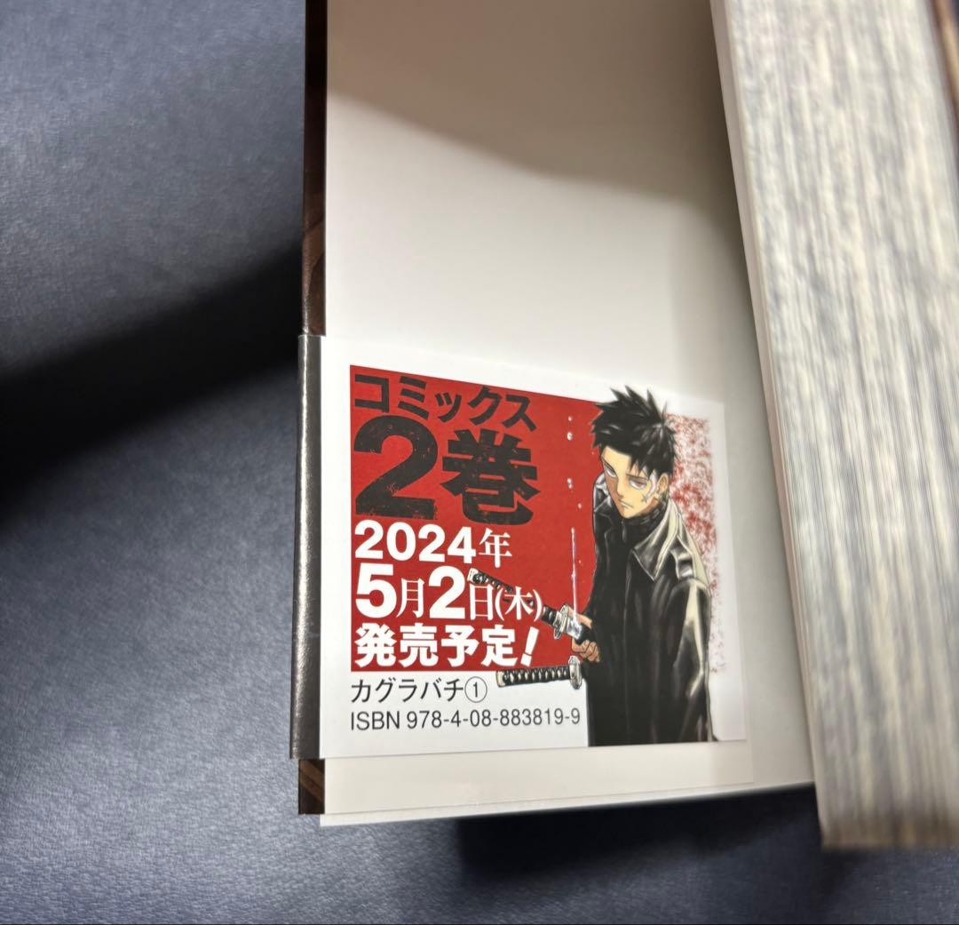 即日発送 カグラバチ 1巻 初版 帯付き 希少 レア 少年ジャンプ - メルカリ