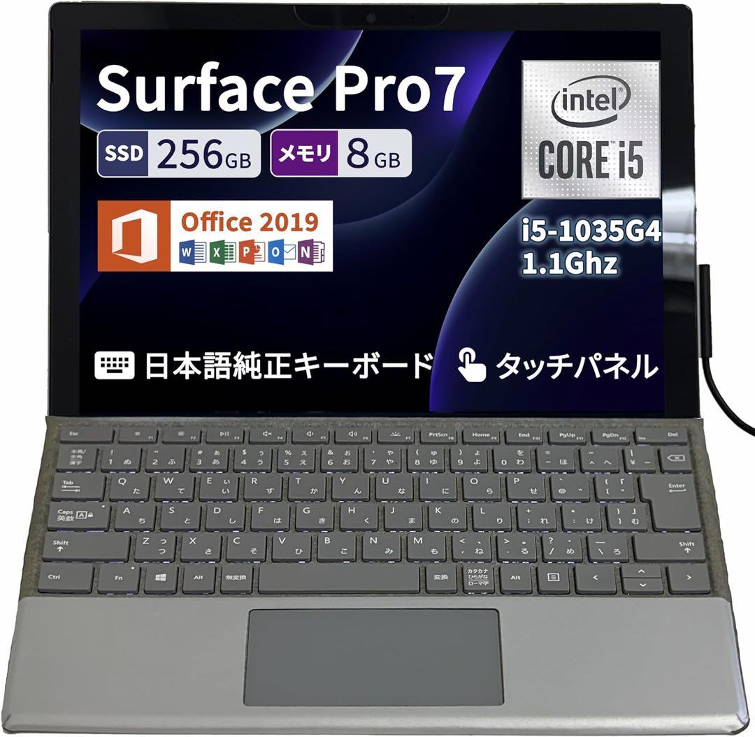 中古美品 Surface Pro 7 i5 8G SSD Win11office 楽天市場】Surface pro7 中古 12.3型 Core i5-10 メモリ 8GB SSD 128GB