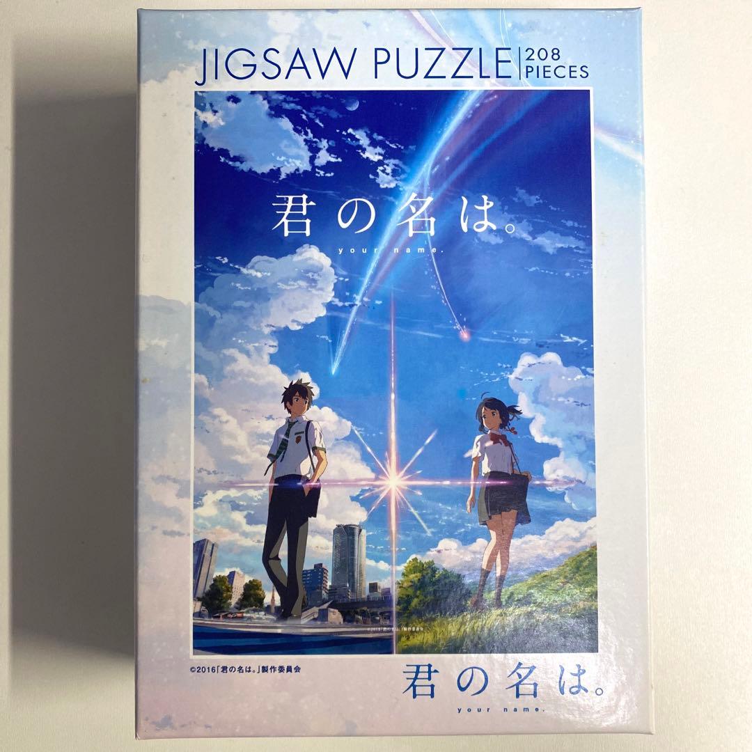 君の名は。 ジグソーパズル - メルカリ