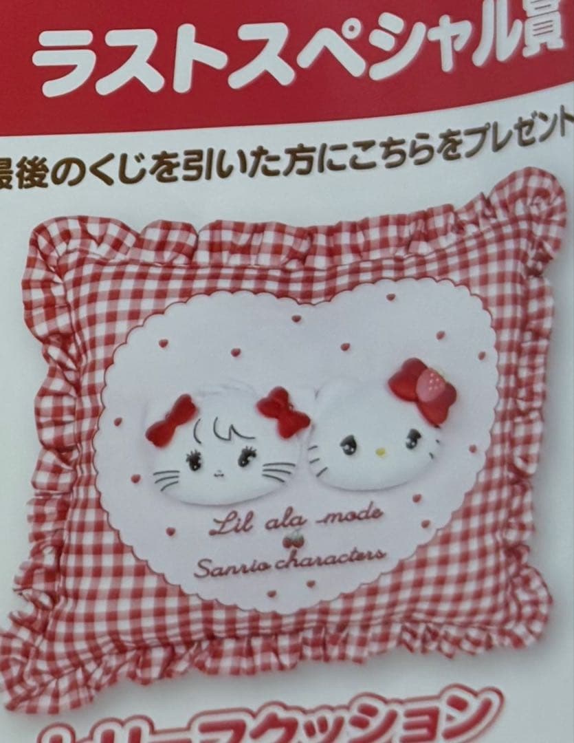 Lil ala mode×サンリオキャラクターズ 当りくじラストワン賞 - メルカリ