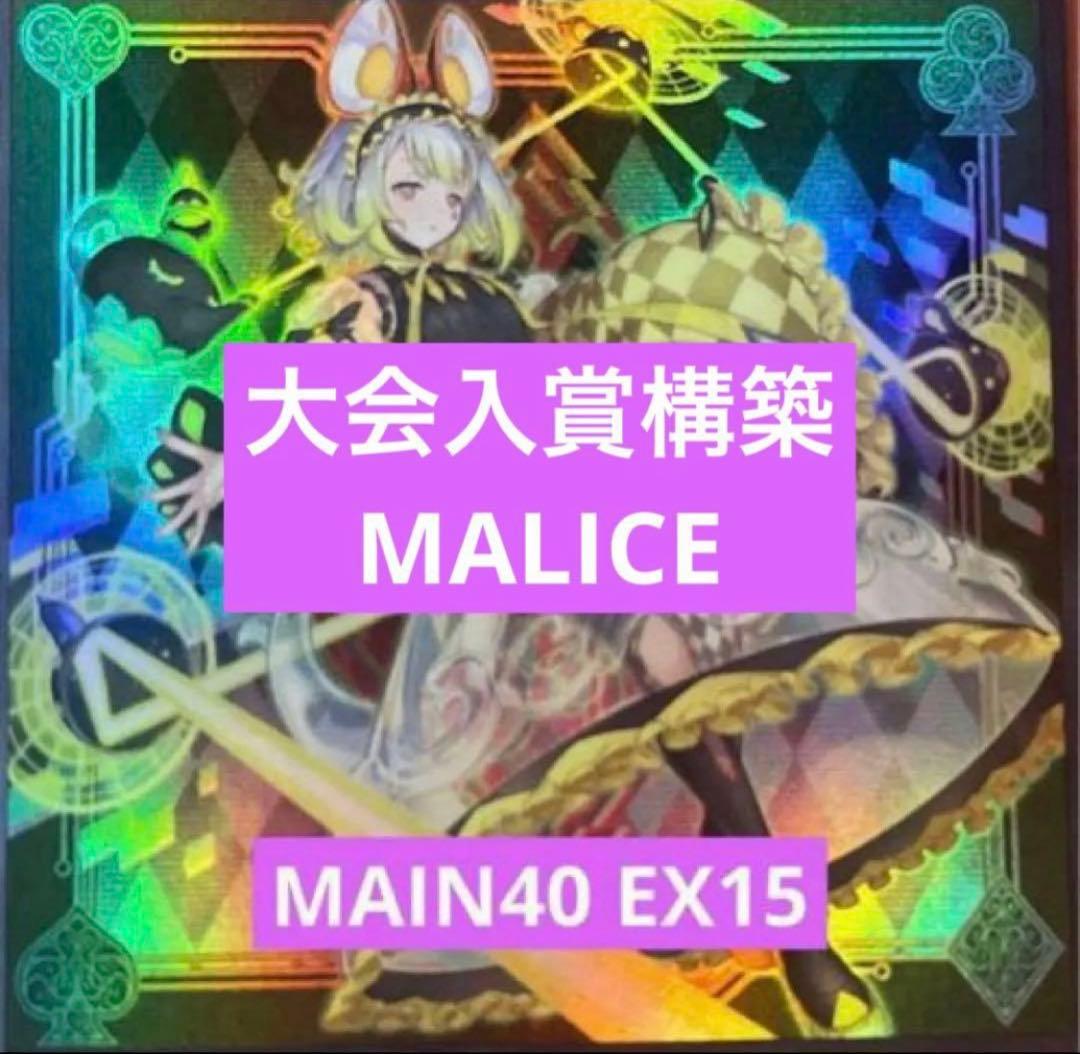 遊戯王 マリス構築済みデッキ 誘発入りMAIN40 EX15 - メルカリ