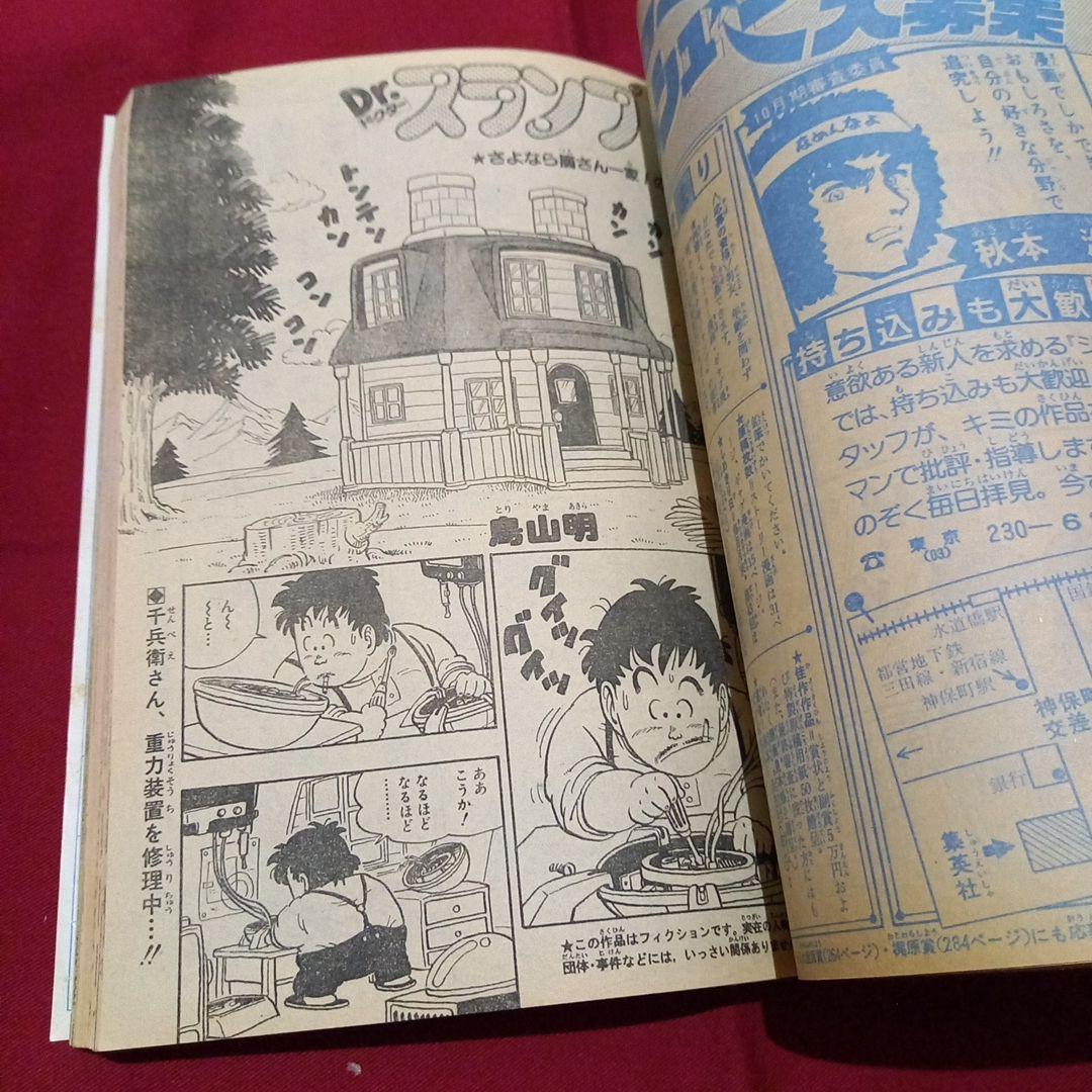 当時物美品】週刊 少年 ジャンプ 1982年45号 漫画 アニメ - メルカリ