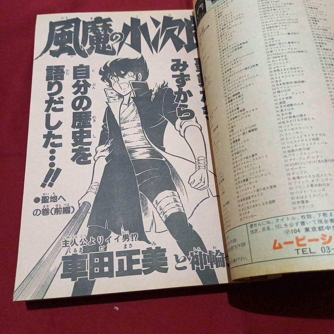 当時物美品】週刊 少年 ジャンプ 1982年45号 漫画 アニメ - メルカリ