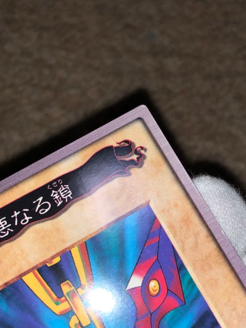 遊戯王 バンダイ版 カードダス版 邪悪なる鎖 TA1 センタリング完璧
