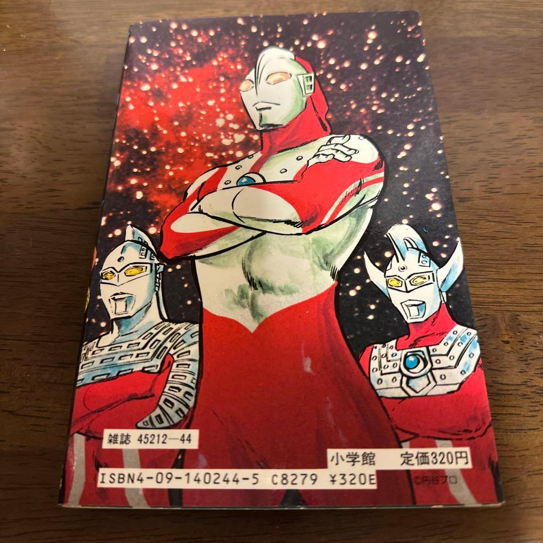 ザ・ウルトラマン ウルトラ傑作選4 内山まもる 本・雑誌・漫画 少年漫画