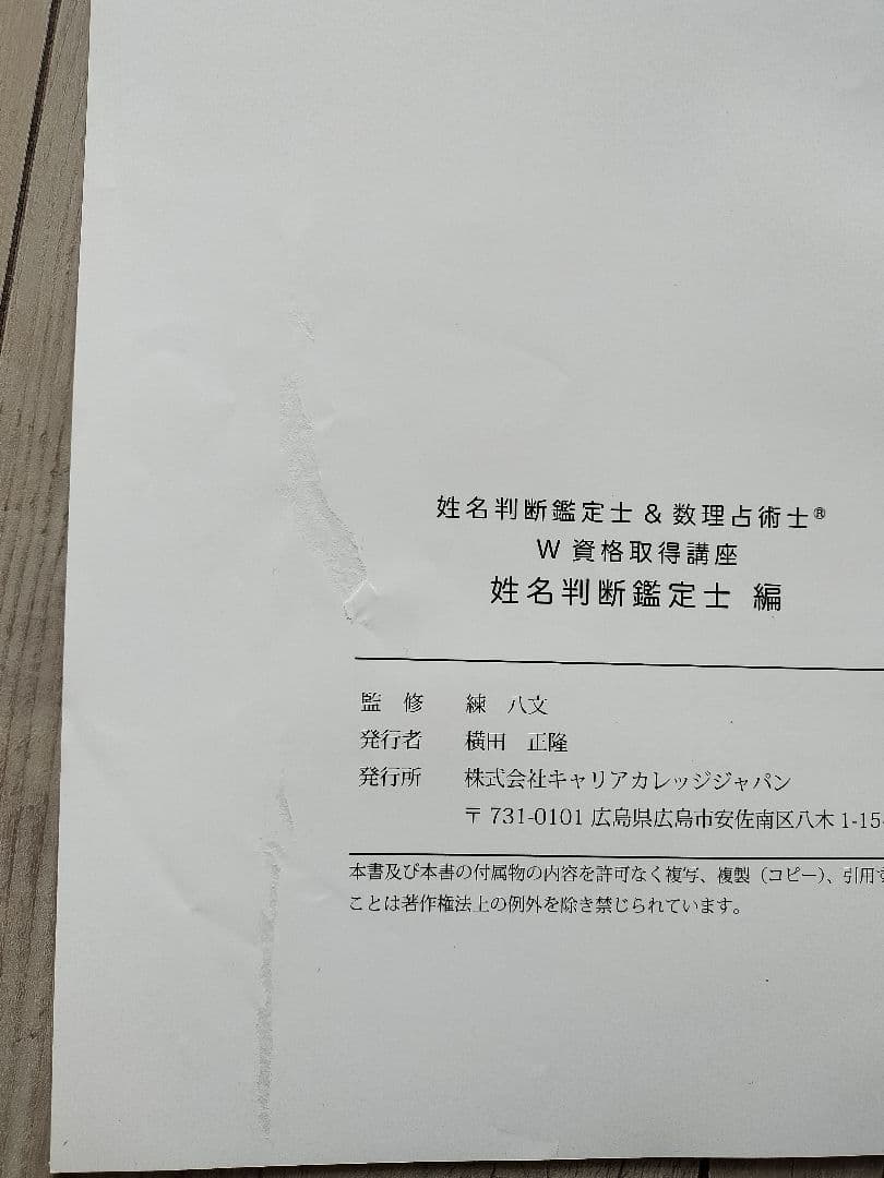 キャリカレ 姓名判断鑑定士＆数理占術士 W資格取得講座テキストセット