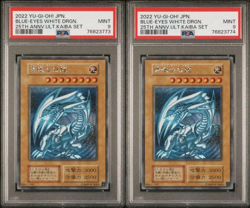 連番　PSA9　遊戯王　海馬セット　青眼の白龍　ブルーアイズ Yahoo!オークション -「青眼の白龍 海馬セット」の落札相場・落札価格