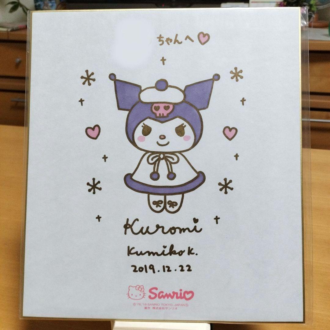 【人気】クロミ サンリオ 直筆　 イラスト サイン 色紙 デザイナー クロミ担当デザイナーサイン会（東京・Sanrio NISHIGINZA店）｜サンリオ