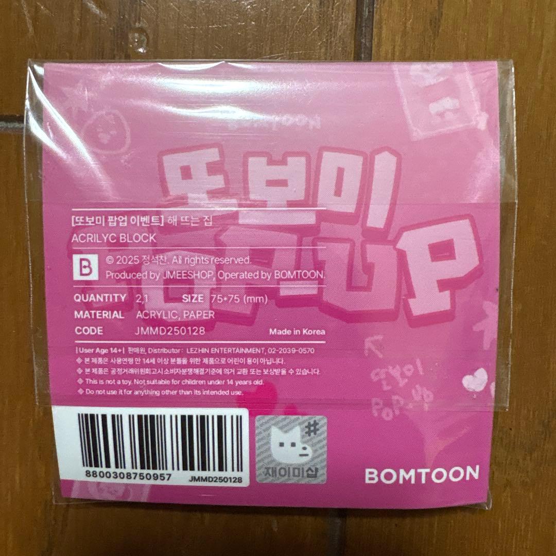 韓国BL 陽が昇る家 bomtoon 限定ミニアクリル - メルカリ