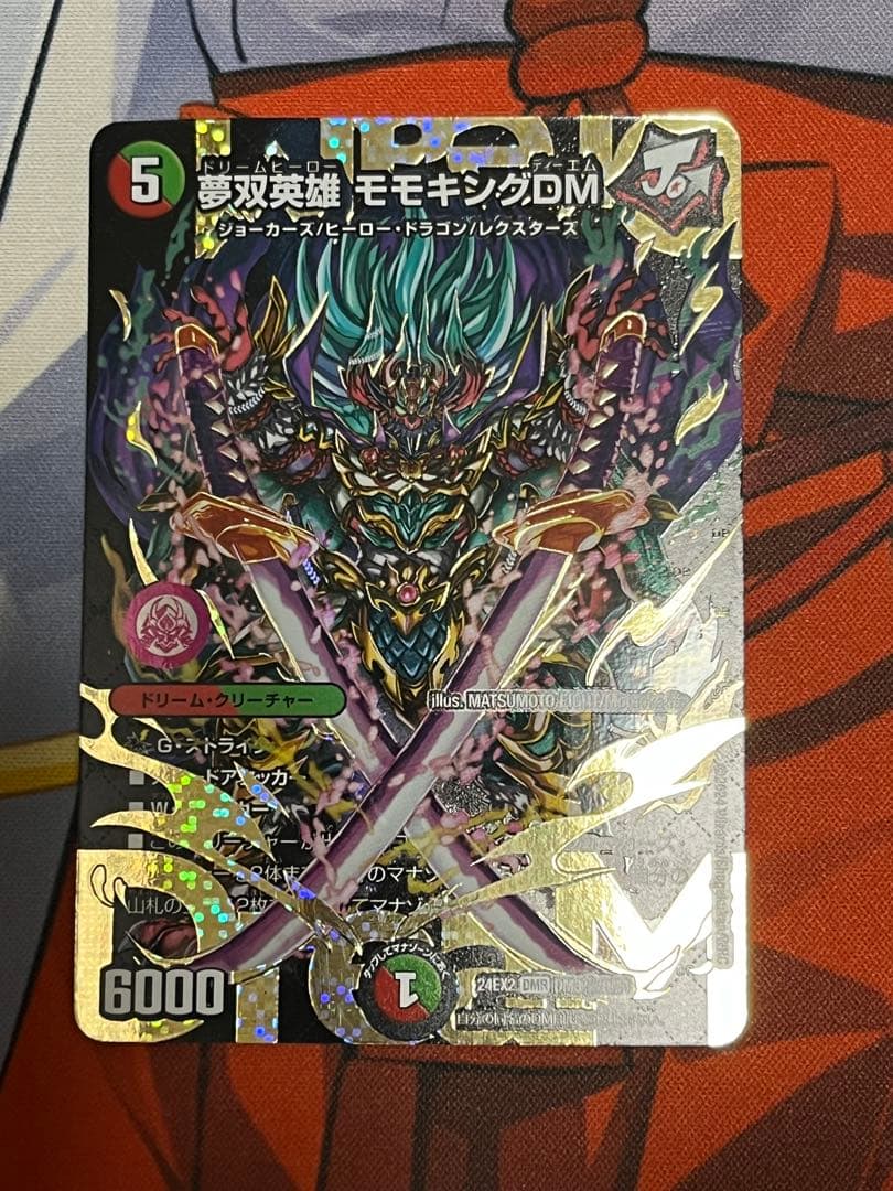 無双英雄 モモキングDM シク 夢双英雄 モモキングDM(DMR/シークレット)(DM3秘/DM4) | DMR