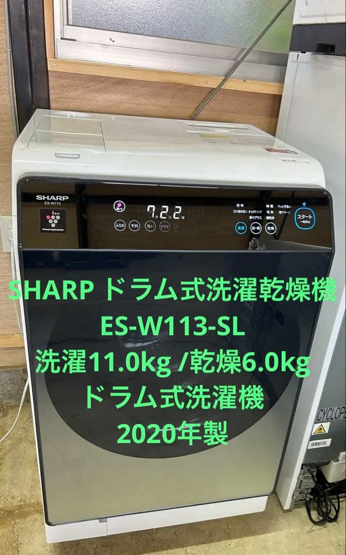 シャープ ドラム式洗濯乾燥機 ES-W113-SL 洗濯11kg/乾燥6.0kg シャープ ES-W113-SR 価格比較 - 価格.com