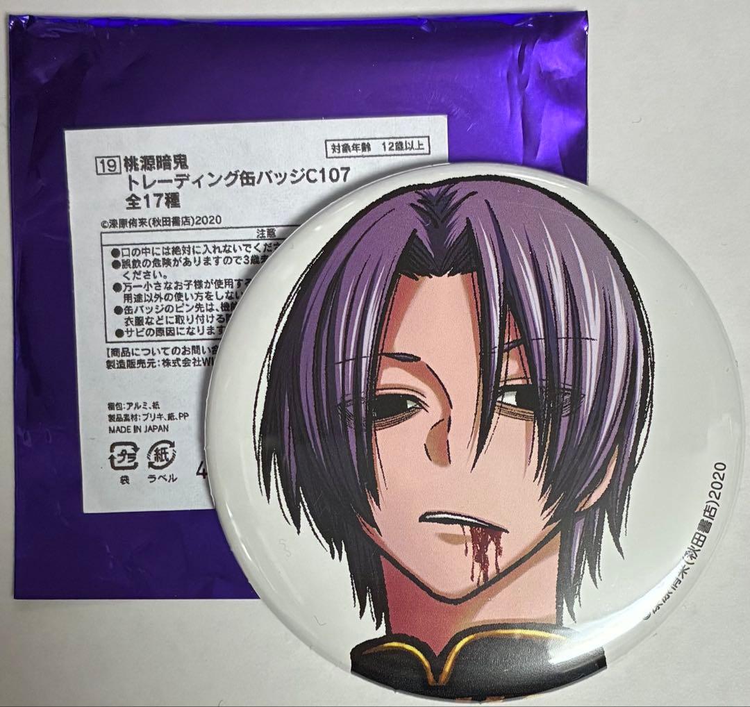 桃源暗鬼 秋田書店 コミケ C107 缶バッジ 印南幽 - メルカリ