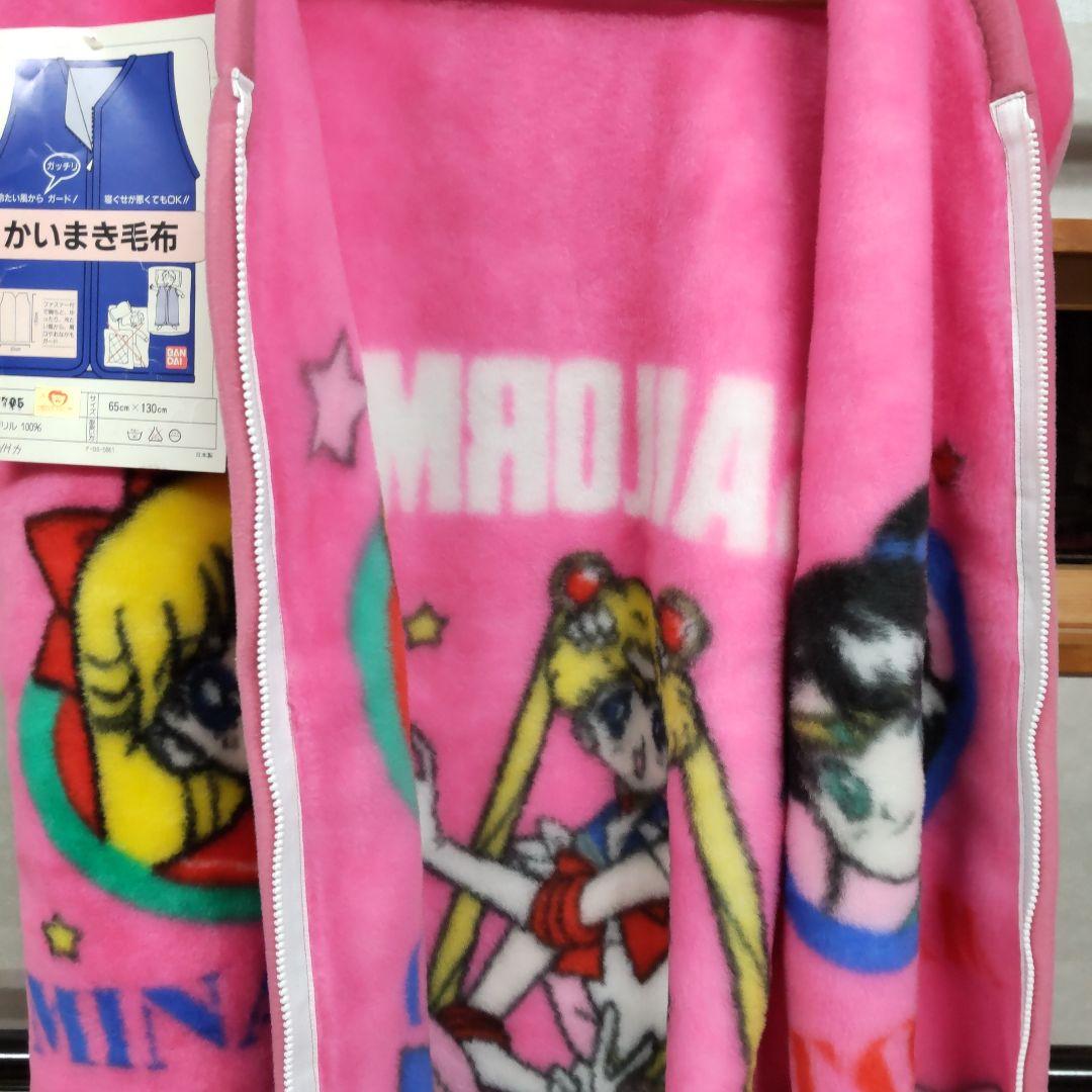 セーラームーン かいまき毛布