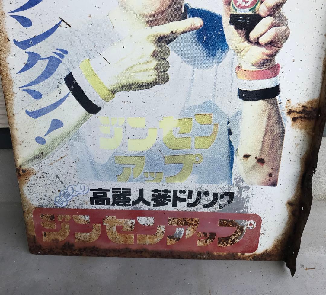 ホーロー看板 昭和レトロ ジンセンアップ 南利明 両面看板