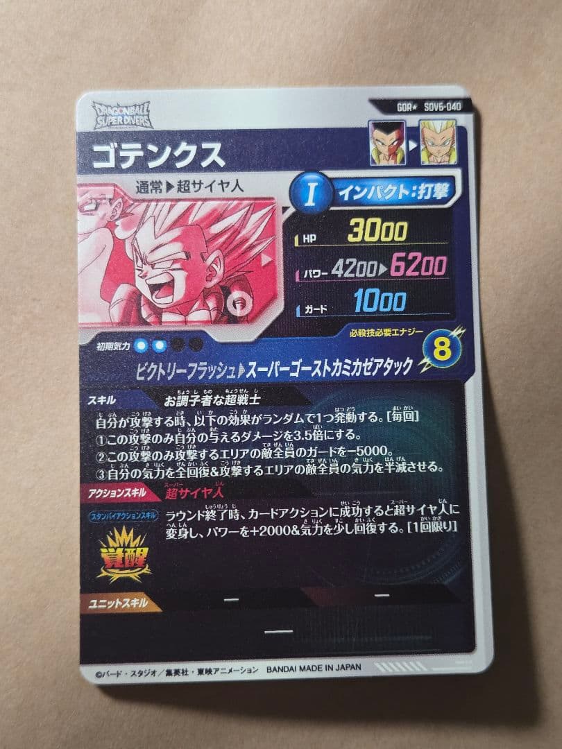 SDV6-040 ゴテンクス GDR☆ パラレル らくらくメルカリ便 ゲーム