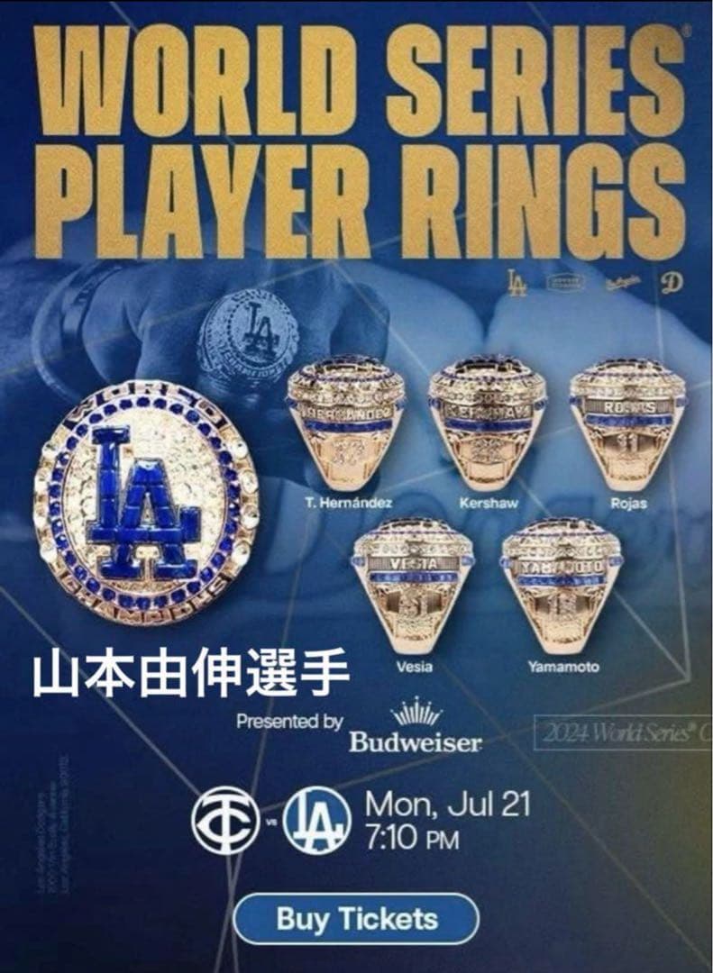 山本由伸 ワールドチャンピオン リング 来場者限定 8000個 - メルカリ