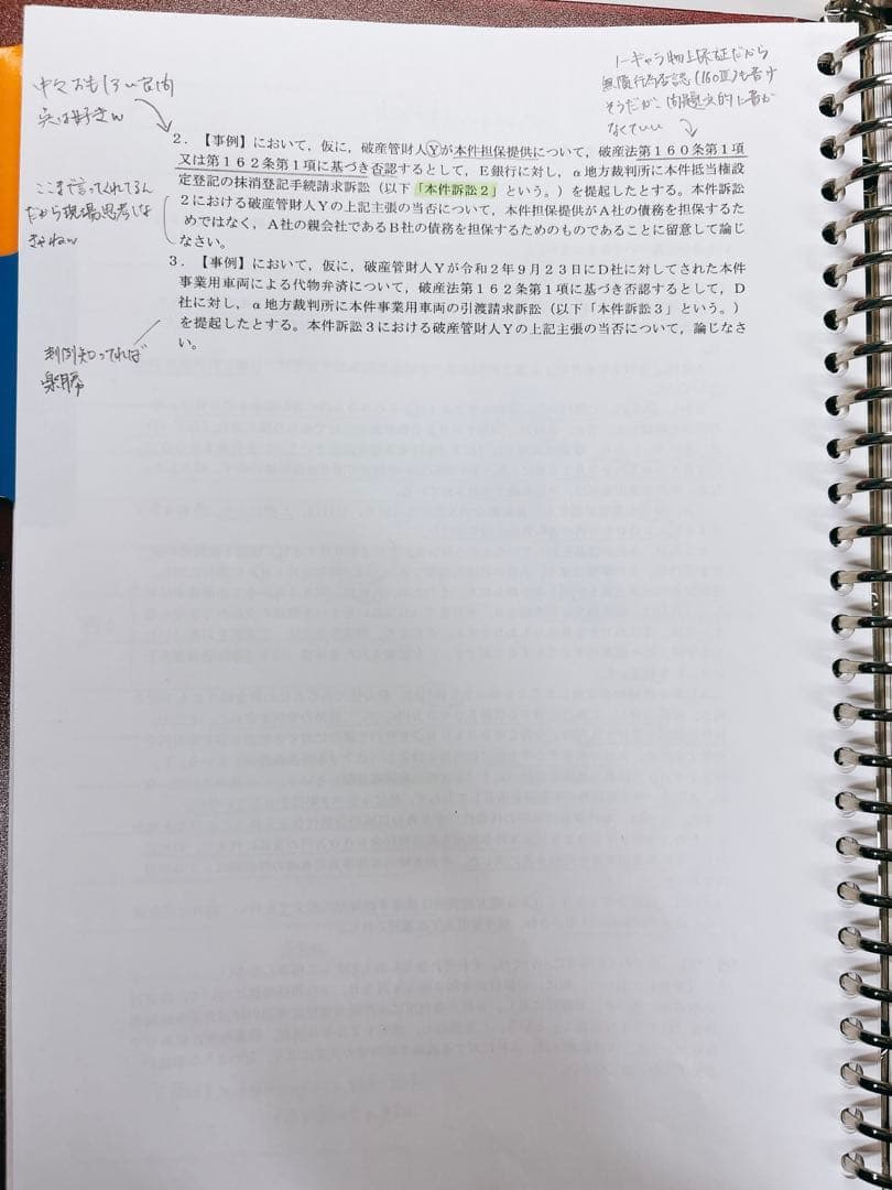 貴重】伊藤塾呉クラス 倒産法 司法試験過去問40問【指示どおりマーク