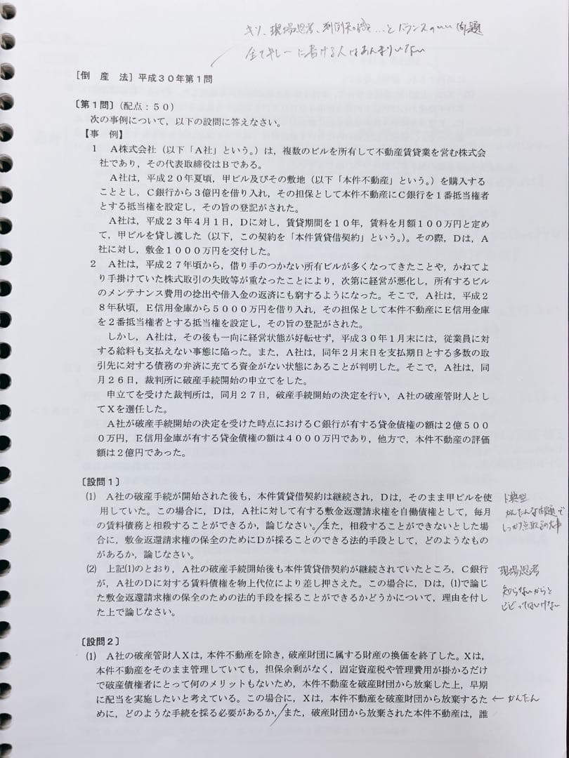貴重】伊藤塾呉クラス 倒産法 司法試験過去問40問【指示どおりマーク
