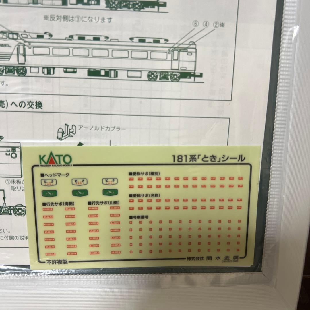 KATO 10‑351 181系「とき」 基本7両セット - メルカリ