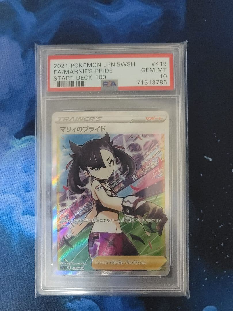 マリィのプライド PSA 10 2021年 ポケモンカードの通販はau PAY