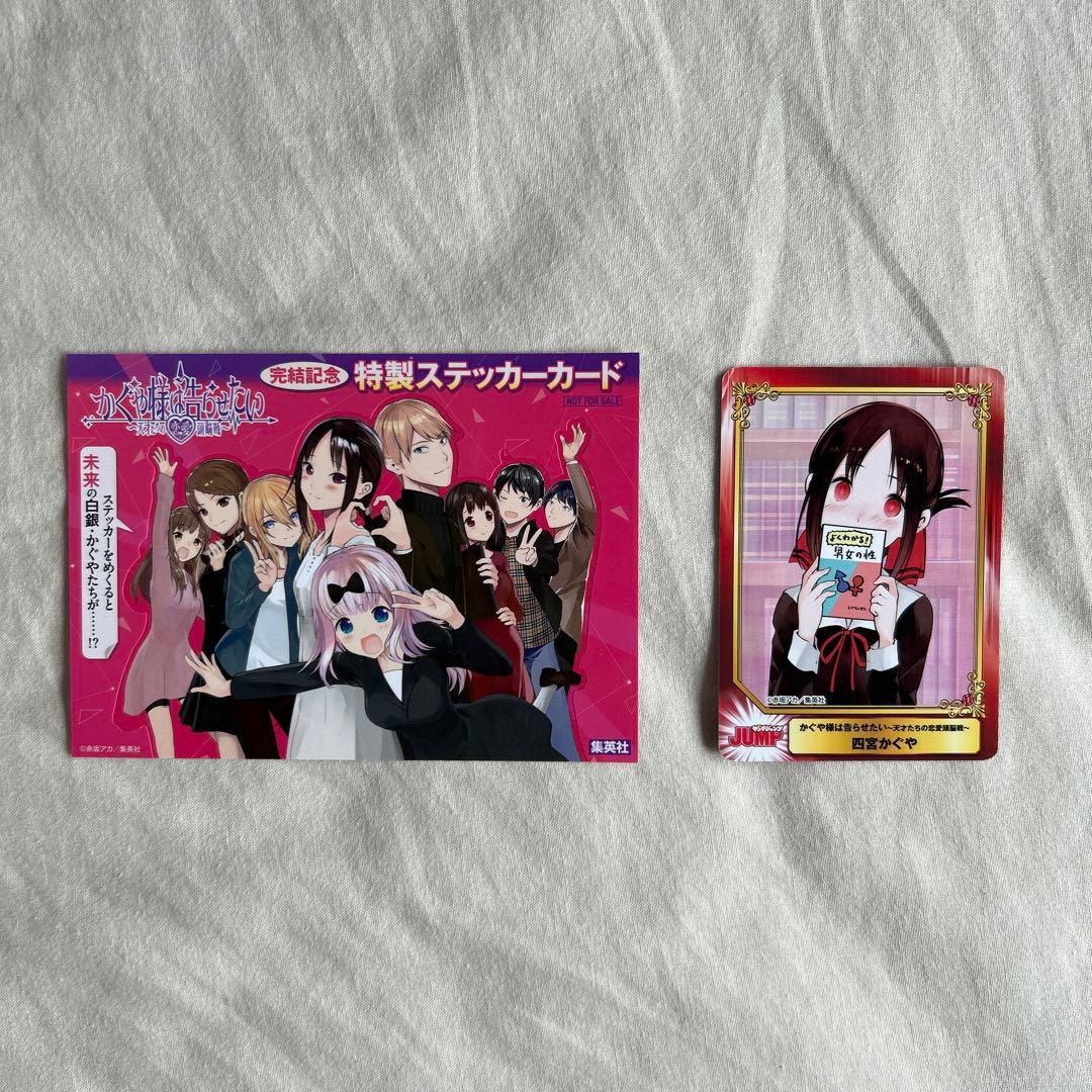 かぐや様は告らせたい 完結記念 特製ステッカーカード - メルカリ