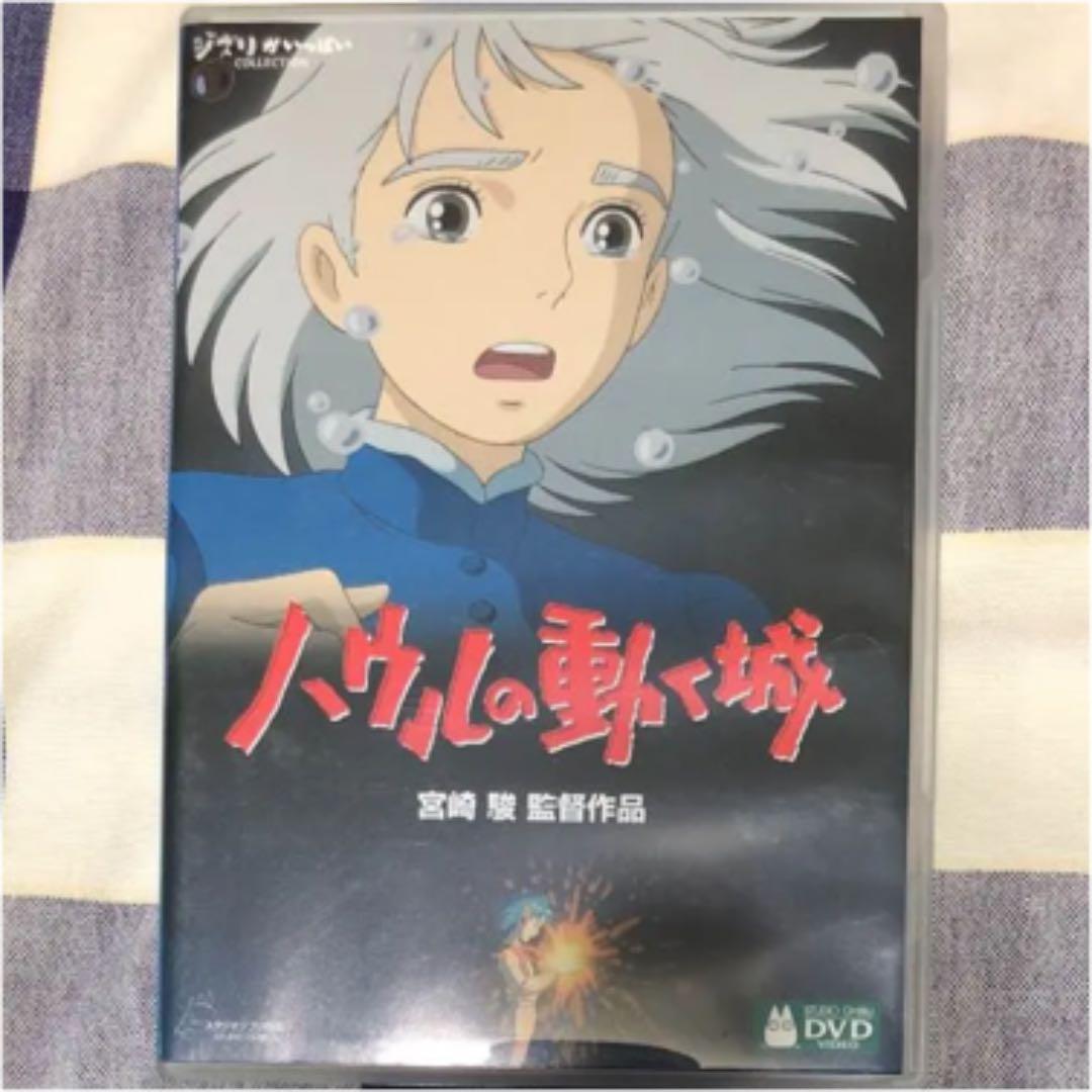 ハウルの動く城 DVD - メルカリ